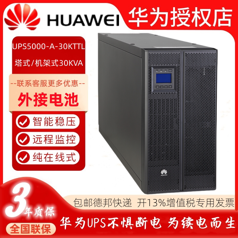 Huawei UPS Power Supply 5000-A-30 40KTL Rack 30KVA 40KVA 40KVA on-line external battery
