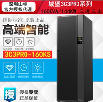 Shante 3C3PRO-160KS online UPS uninterruptible power supply 160KVA high frequency machine 160KW three-in and three-out