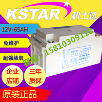 Kostar battery 12V65AH maintenance-free 6-FM-65 DC screen fire EPS room UPS power supply
