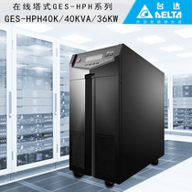 Taida UPS uninterrupted power supply GES-HPH40K three-in-three out of 40KVA online type high frequency machine to pick up the battery