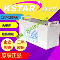 Kostar battery 12V100AH lead-acid maintenance-free 6-FM-100 DC screen UPS power supply EPS original