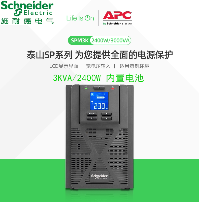 Schneider UPS power supply SPM3K online-type 3KVA labeller built-in battery All power cut delay 15 min