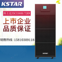Coseda UPS uninterrupted power supply YDC3380H online type 80KVA high frequency machine to pick up battery quality for three years