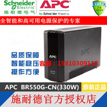 APC Schneider UPS uninterruptible power supply BR550G-CN backup type 550W automatic switch machine positive Xuan wave
