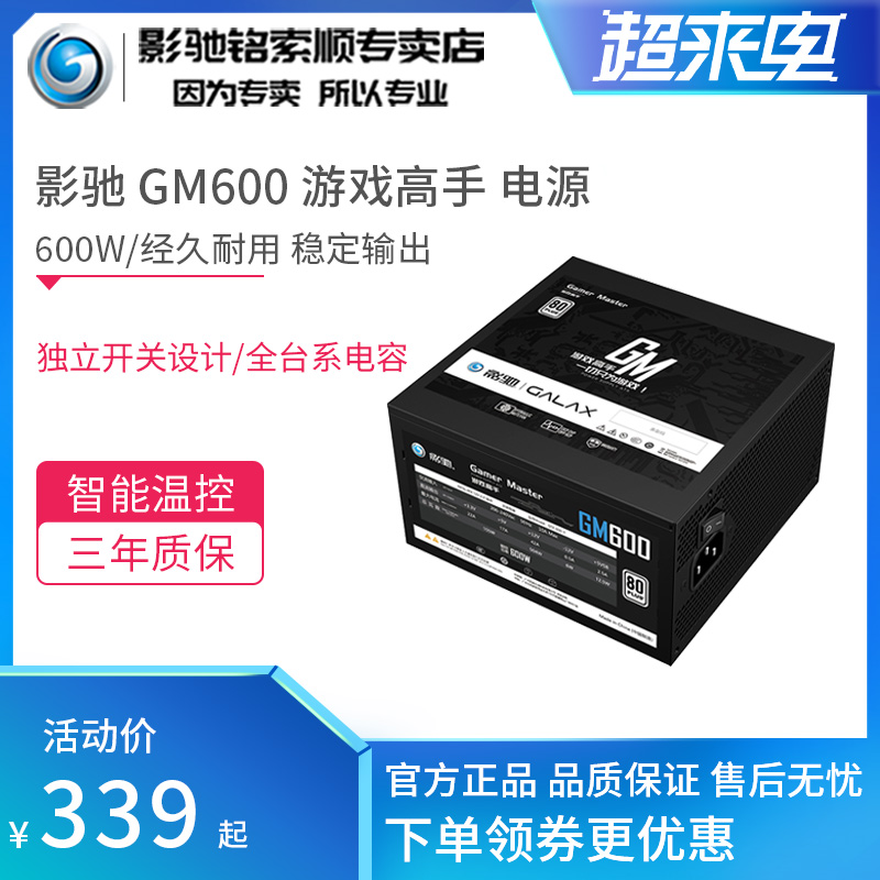 Photogucci GM600 gaming high flashlight source rated 600W computer bench type machine mute power supply 80PLUS white card