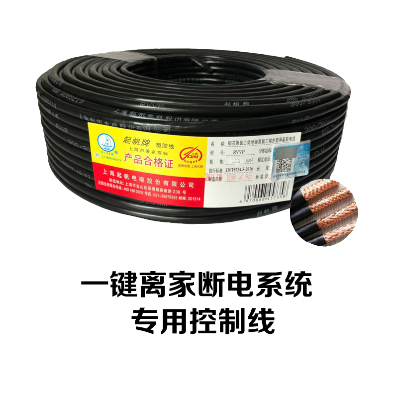 Take sail RVVP 2×0 5 square shield soft signal power line one click off home control line