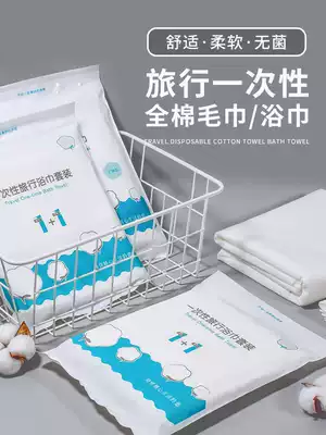 Disposable bath towel dry travel artifact hotel portable padded large large tourist home towel set