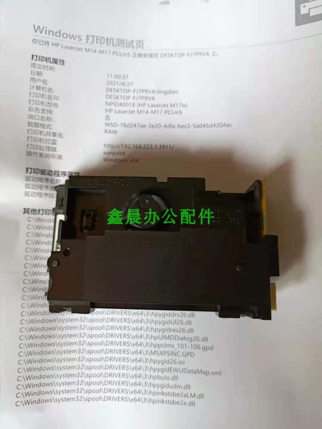 Suitable for HP HP M15W M17W M30W M28W M29W M31W laser laser head laser box