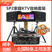 Shanshui sp2-10 home KTV audio set Home k song jukebox touch screen home theater conference room