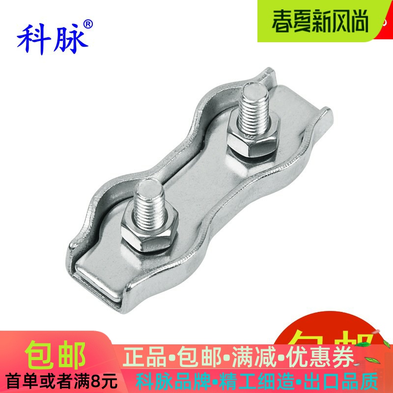 Ke Mai 304 stainless steel double clamp wire rope double chuck double chuck Decorative chuck chuck lock buckle