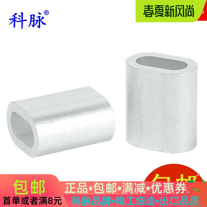 Koshine Oval Aluminum Clamp Oval Aluminum Clamp Single - hole aluminum button steel wire rope aluminum casing aluminum head 0 8mm