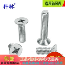 Kemai 304 stainless steel cross countersunk head screw flat head machine screw bolt GB819 screw M8