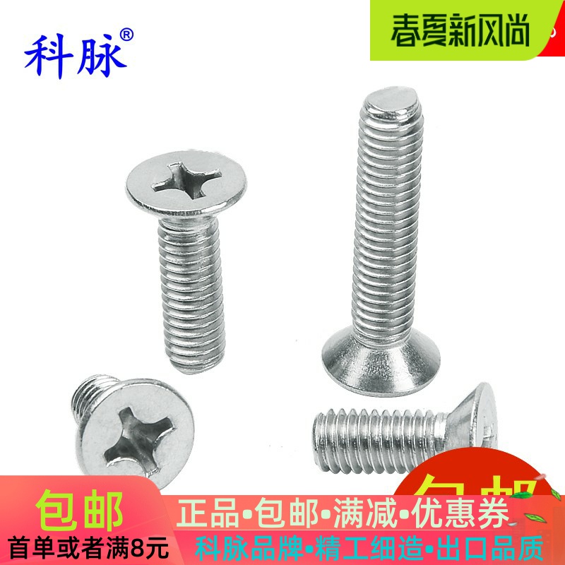 Corvein 304 stainless steel cross countersunk head screw flat head screw bolt GB819 screw M3-Taobao