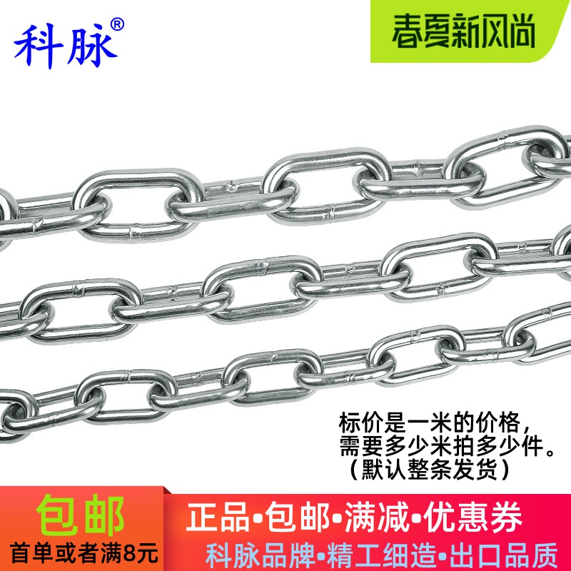 Ke Mai 304 stainless steel chain long ring drying chain Pet dog chain Swing chandelier iron chain 12mm