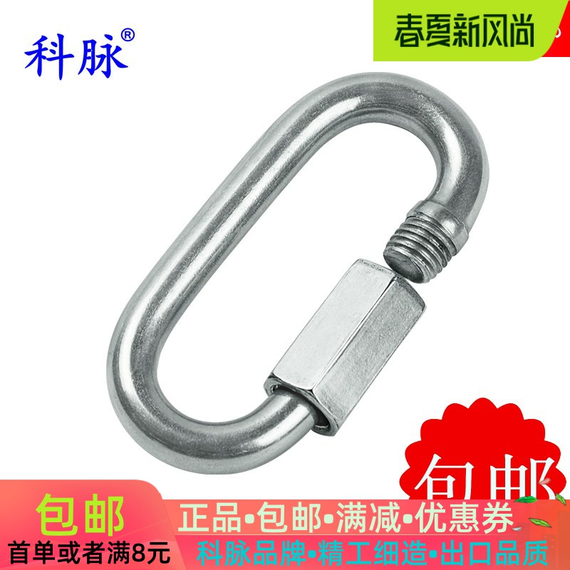 Ke Mai 304 stainless steel quick ring connecting ring Meilong lock runway buckle Oval chain lock joint