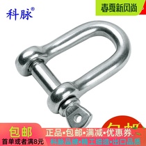 Kemai 304 stainless steel D-shaped shackle U-shaped lifting shackle National standard high-strength U-shaped chain lengthened