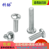 Kemai 304 stainless steel cross pan head screw semi round head machine screw bolt GB818 screw M5