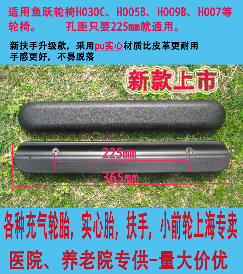 Yuyue wheelchair accessories handrail H030CH005BH009BH007 universal original handrail hole distance 225