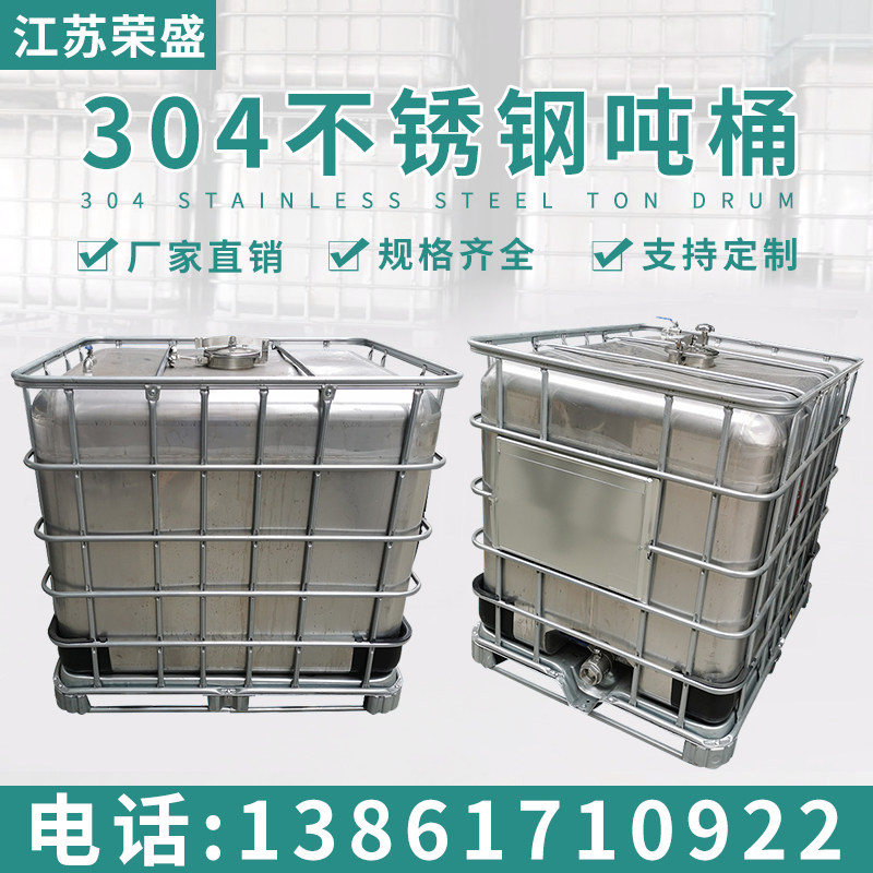 304 stainless steel tonne drum chemical bucket large 1 ton 1000l stainless steel tank square Rongsheng