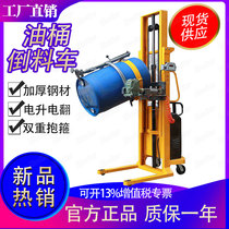New automatic oil barrel flip car Resin electric dumping car Paint dumping car DA450 hand lift hand turn