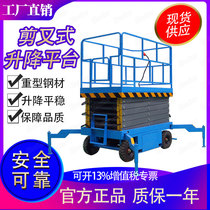 New product Mobile lifting platform Aerial work maintenance platform Self-propelled scissor electric hydraulic household small cargo elevator