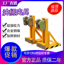 Alloy steel oil barrel clamp Heavy-duty double eagle mouth clamp bucket grab Oil barrel lifting pliers Automatic double barrel hook DG720A