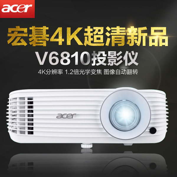 Acer 宏碁 彩绘 V6810 家用4K投影仪 投影机 下单折后￥6699
