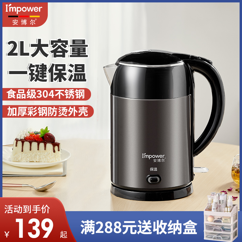 Anbor Electric kettle Color Steel 2L capacity household convenient opening kettle automatic power outage stainless steel 3250