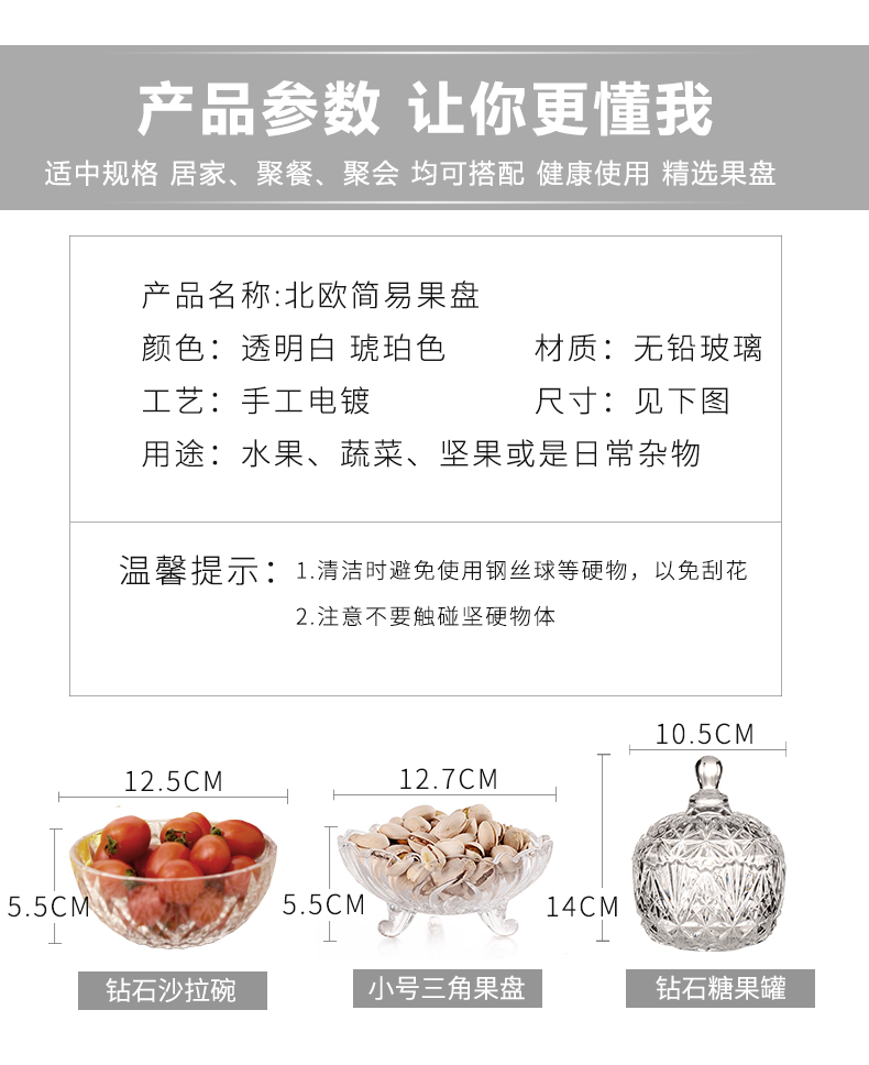 北欧式 水晶玻璃水果盘 图12