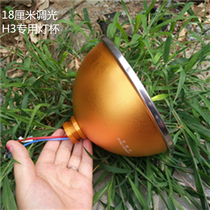 Hernia lamp lamp cup concentrated large spot dimming lamp shell waterproof long-spot lamp bowl 18 cm 7 inch round H3 bulb cover