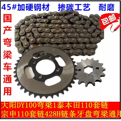 Applicable DY100 Curved Beam 100 Thai Honda 110 Locomotive Sprocket Large Tooth Plate 110 Refining 428H Chain