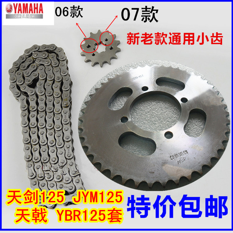 Suitable for locomotive set, suitable for Tianjian set, Tianji YB125 Tianqi set, large tooth plate chain motorcycle