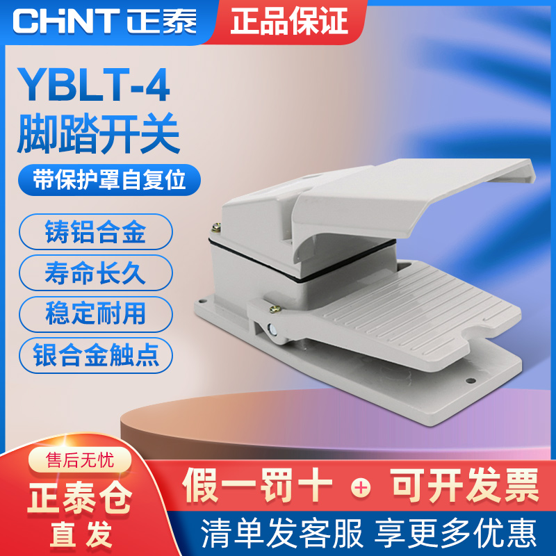 Zhengtai pedal switch lathe punching machine machine tool machine with pedal YBLT-4 foot switch with bed bag