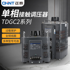 Регулировочные трансформаторы 正泰单相调压器tdgc2接触式