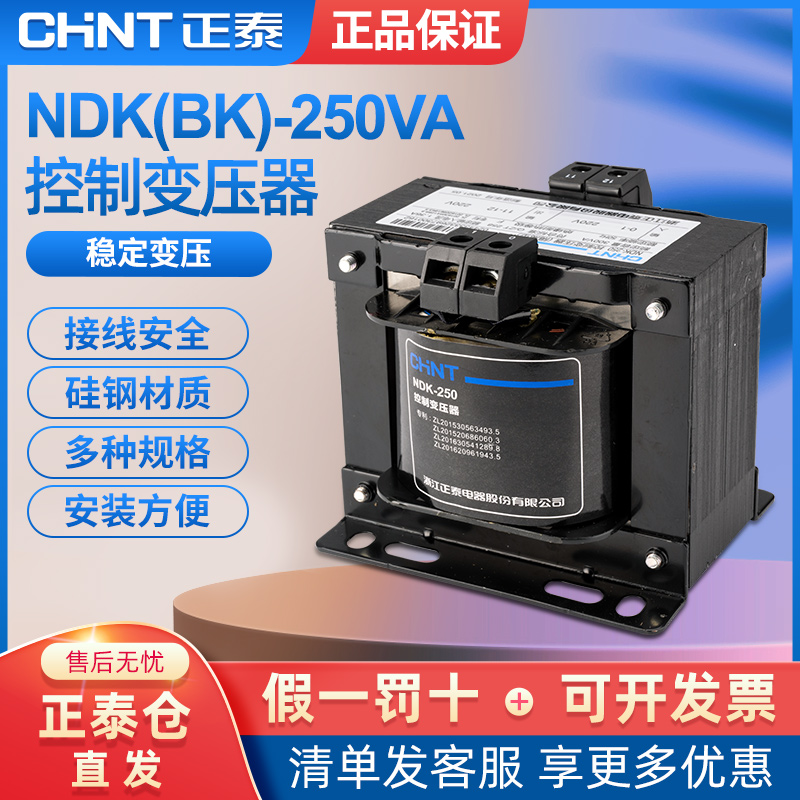 Zhengtai Control Transformers NDK BK-250VA 380v 220v 220v 220v 220v 36v 24v 110v