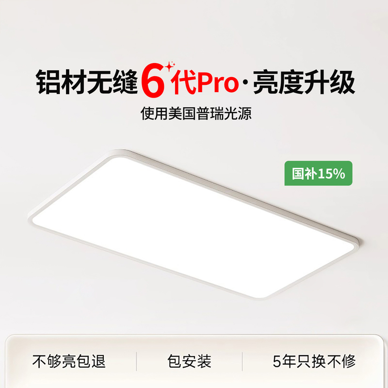 Seamless Living Room Main Light with Isolated Driver, Full-Spectrum Eye-Protection Ceiling Light, Ultra-Thin Minimalist Bedroom and Study Light Seamless Living Room Main Light with Isolated Driver, Full-Spectrum Eye-Protection Ceiling Light, Ultra-Thin Minimalist Bedroom and Study Light