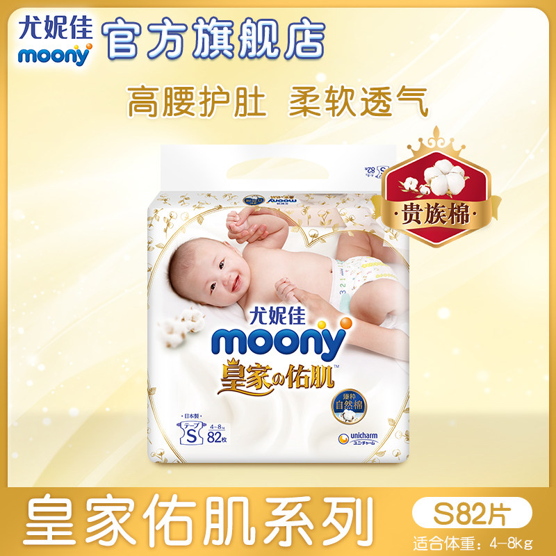 Admission Exclusive] Yunica Moony Royal Muscle Baby Diaper Baby Diaper Summer Thin S82