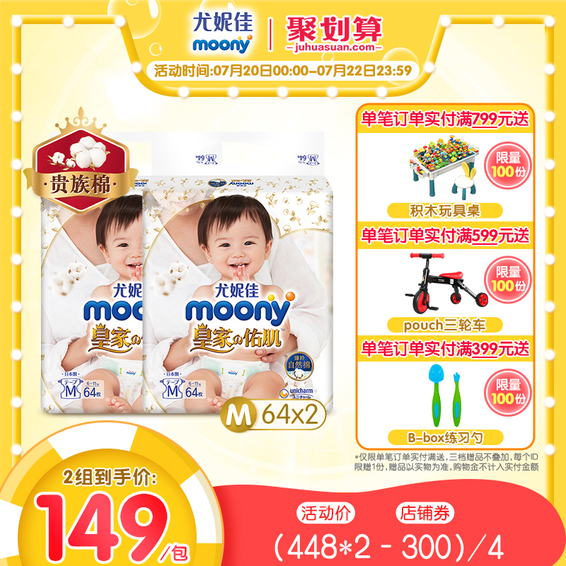 Unijia moony royal you muscle baby diapers baby diapers summer thin soft and breathable M64*2