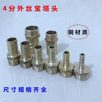 All-copper pagoda head gas hose natural gas water purifier joint 4-point outer wire to diameter 6-19mm interface