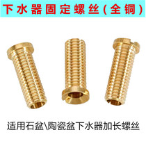 Sink water drain shaft kitchen washing basin lifting cage fixed pure copper through core extended screw sewer material accessories