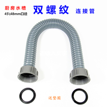 Kitchen sink drain pipe double thread connection B pipe drain hose drain fitting 485658 diameter