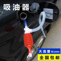 Oil pump car fuel tank suction pipe self-priming manual refueling artifact gasoline diesel car special urea