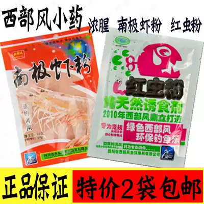 Western wind bait Antarctic shrimp powder red insect powder thick additive crucian carp attractant fishing bait additive fishy bait additive fishy bait