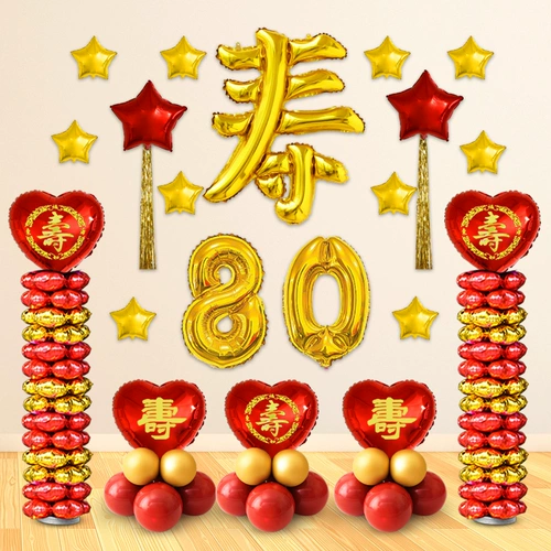 День рождения старика декоративные бабушки и дедушки на день рождения банкет пожелает пожелания фонового настенного воздушного шарика, набор плавучий сцену планировку сцены