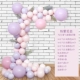 (Pink Purple Purple Love Macaron Gas Balloon Package)