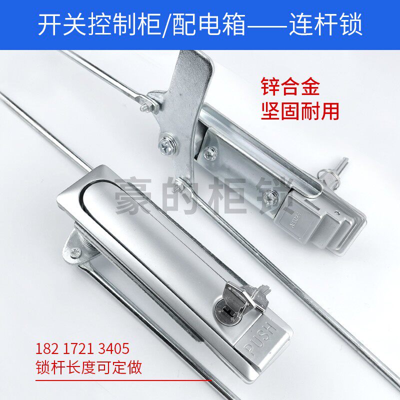 Industrial chassis cabinet lock switch control cabinet door linkage lock distribution box universal PUSH lock electrical cabinet flat lock