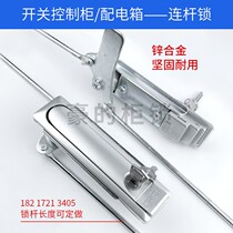 Industrial chassis cabinet lock switch control cabinet door connecting rod lock distribution box universal PUSH lock electrical cabinet flat lock
