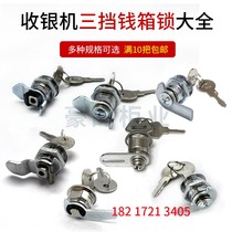Cash register cash box lock money cabinet drawer lock bar cash register lock head pos three-block lock core money box lock universal
