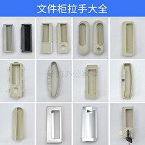 Iron filing cabinet plastic handle stainless steel cabinet door handle storage locker aluminum alloy embedded hidden button handle