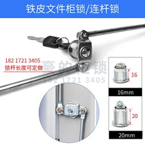 Office iron filing cabinet connecting rod lock locker lock head student storage filing cabinet door lock core universal